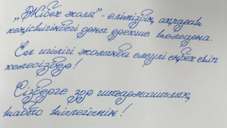 "Неткен керемет почерк": Тоқаевтың жазуы Нұрлан имамды таңғалдырды